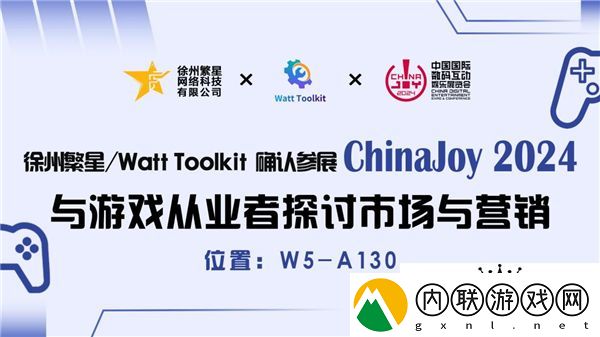 繁星科技 / Watt Toolkit 确认参展 2024 ChinaJoy BTOB 商务洽谈馆，精彩不容错过！
